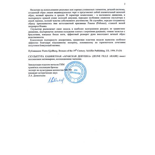 Экспертное заключение ГИМ