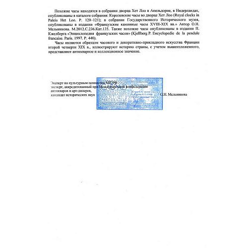 Экспертное заключение О.Н.Мельникова. Эксперт по культурным ценностям МК РФ.