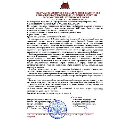 Скульптурная композиция «Галантная сцена»
