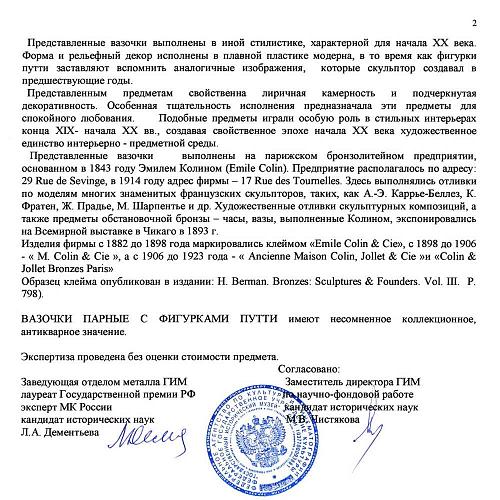 Экспертное заключение ГИМ.