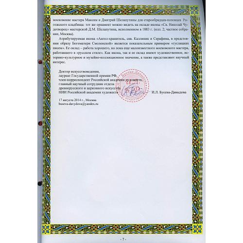 Икона «Ангел-хранитель, мученики Каллиник и Серафима в молении образу Богоматери Смоленской» в окладе.