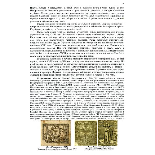 Экспертное заключение НИНЭ им. П.М. Третьякова