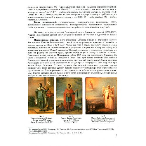 Экспертное заключение НИНЭ им. П. М. Третьякова. 