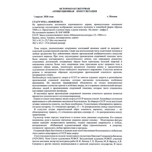 Экспертиза МК РФ Дементьева Л.А.