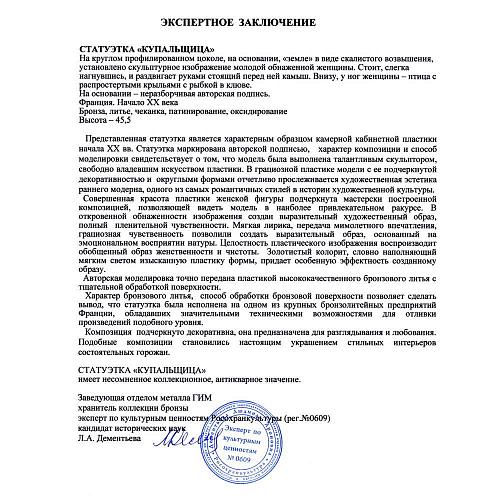 Статуэтка "Купальщица"