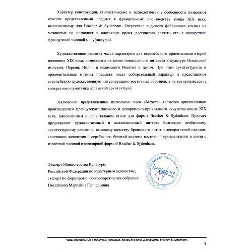 Часы кабинетные «Восточные». Франция, 19 век.