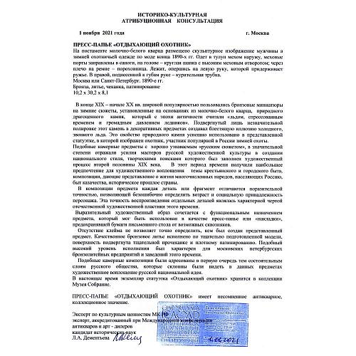 Экспертное заключение МК РФ Дементьевой Л.А.