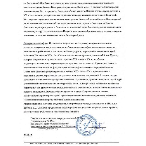 Икона «Господь Вседержитель». Сикачев В.С.