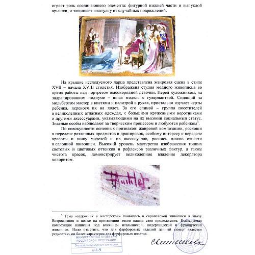 Шкатулка "В мастерской художника"