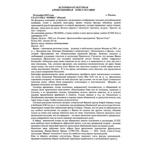 экспертиза МК РФ к.и.н. Л.А.Дементьева