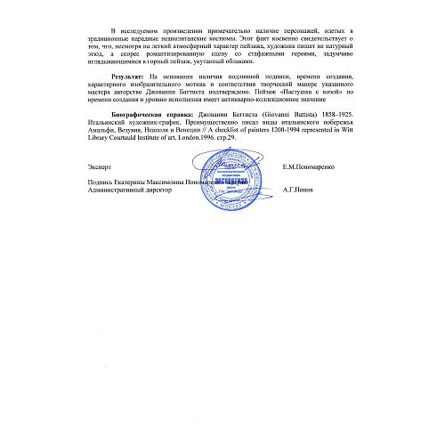 Экспертное заключение НИНЭ им. П.М.Третьякова