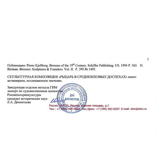 Экспертное заключение ГИМ.
