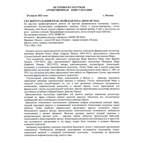 Экспертное заключение МК РФ Л.А.Дементьева