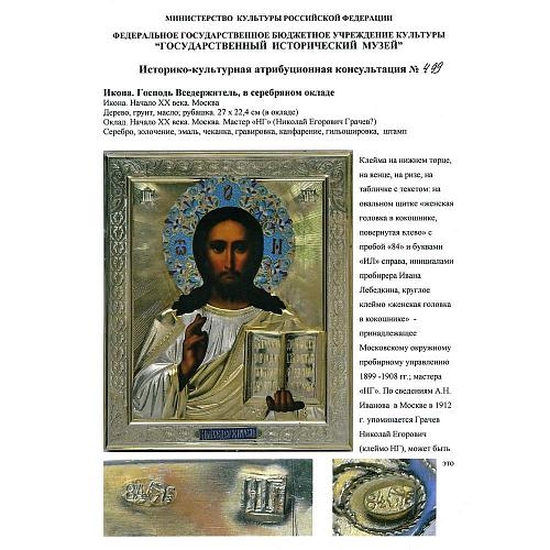 Экспертное заключение ГИМ.