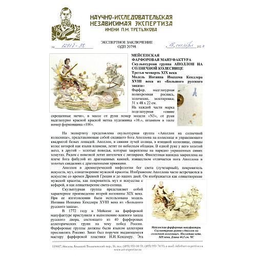 Экспертное заключение НИНЭ им. П.М. Третьякова.