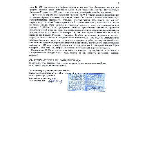 Экспертиза МК РФ Дементьевой Л.А