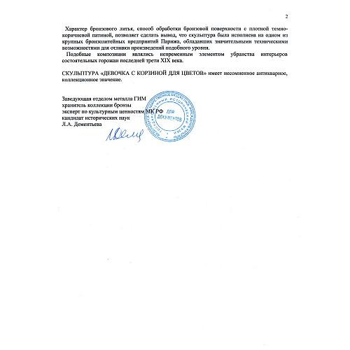 Экспертное заключение ГИМ