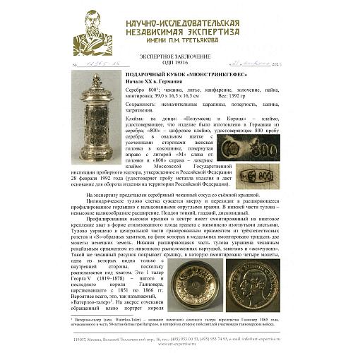 Большой кубок с памятными монетами