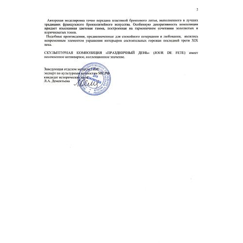 Экспертное заключение ГИМ
