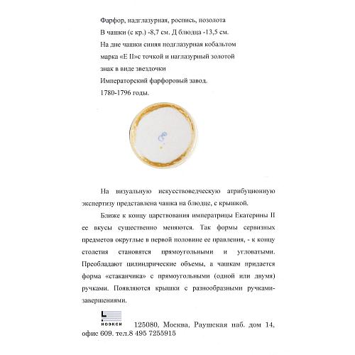 Чайная пара с крышкой