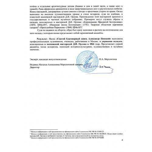Экспертное заключение НИНЭ им. П. М. Третьякова. 